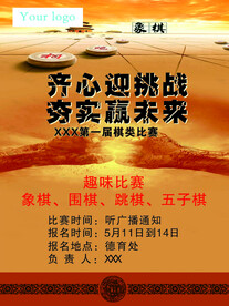 象棋比赛招募