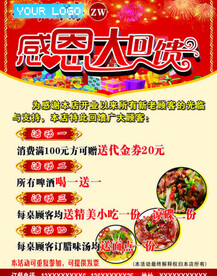  感恩大回馈 美食活动 