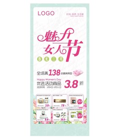 三八 女神节 女神季 女人节 