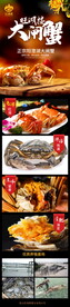 大闸蟹详情页