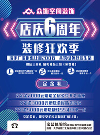 店庆6周年