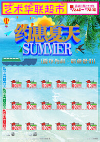 约惠夏天
