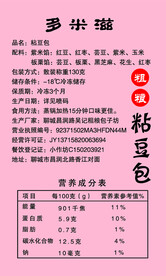 粘豆包