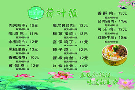 荷叶饭价目表