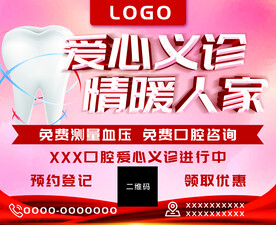 口腔义诊展板