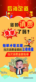 免单展架