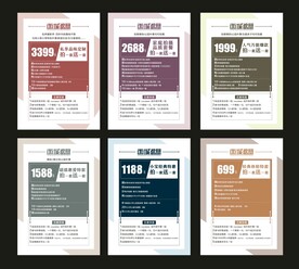 价格表