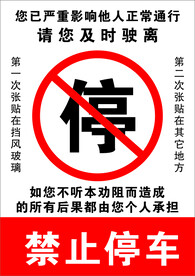违停贴纸 