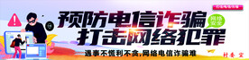 防诈骗