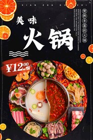 火锅