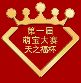 皇冠