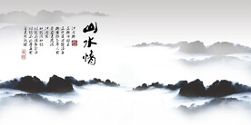 水墨山水