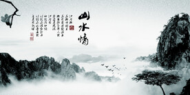 水墨山水