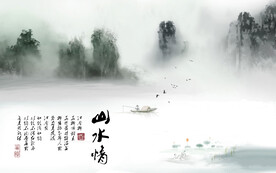 水墨山水