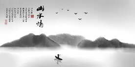 水墨山水