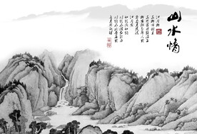 水墨山水