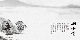 水墨山水