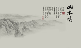 水墨山水