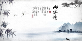 水墨山水