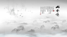 水墨山水
