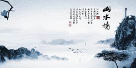水墨山水