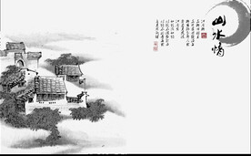 水墨山水