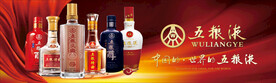 五粮液