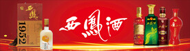 西凤1952