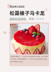 蛋糕课程介绍