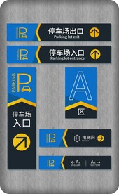 VI导视停车场牌识标识指引出口