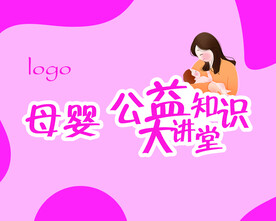 公益讲堂直播展板背景模板