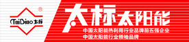太标太阳能店招