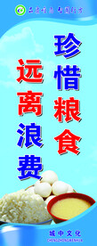 食堂标语