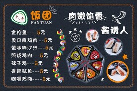 饭团 灯箱 菜牌