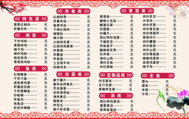菜谱