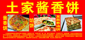 土家酱香饼