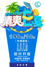 清凉一夏 弹窗