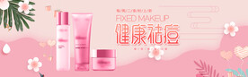 化妆品海报