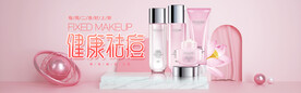 化妆品海报