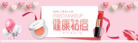 化妆品海报