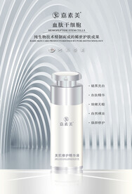 修护精华液