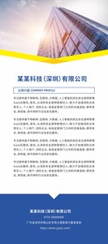 公司展架