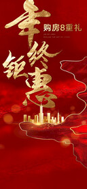 年终钜惠 喜庆优惠热销刷屏稿