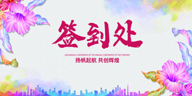 签到墙 签名板 签名处