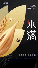 小满海报