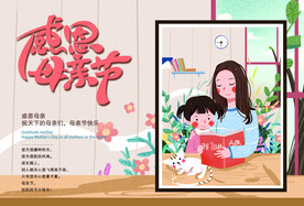 感恩母亲节
