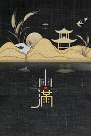 小满  