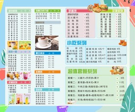 奶茶价格表 