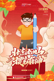 高考