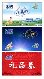 礼品券